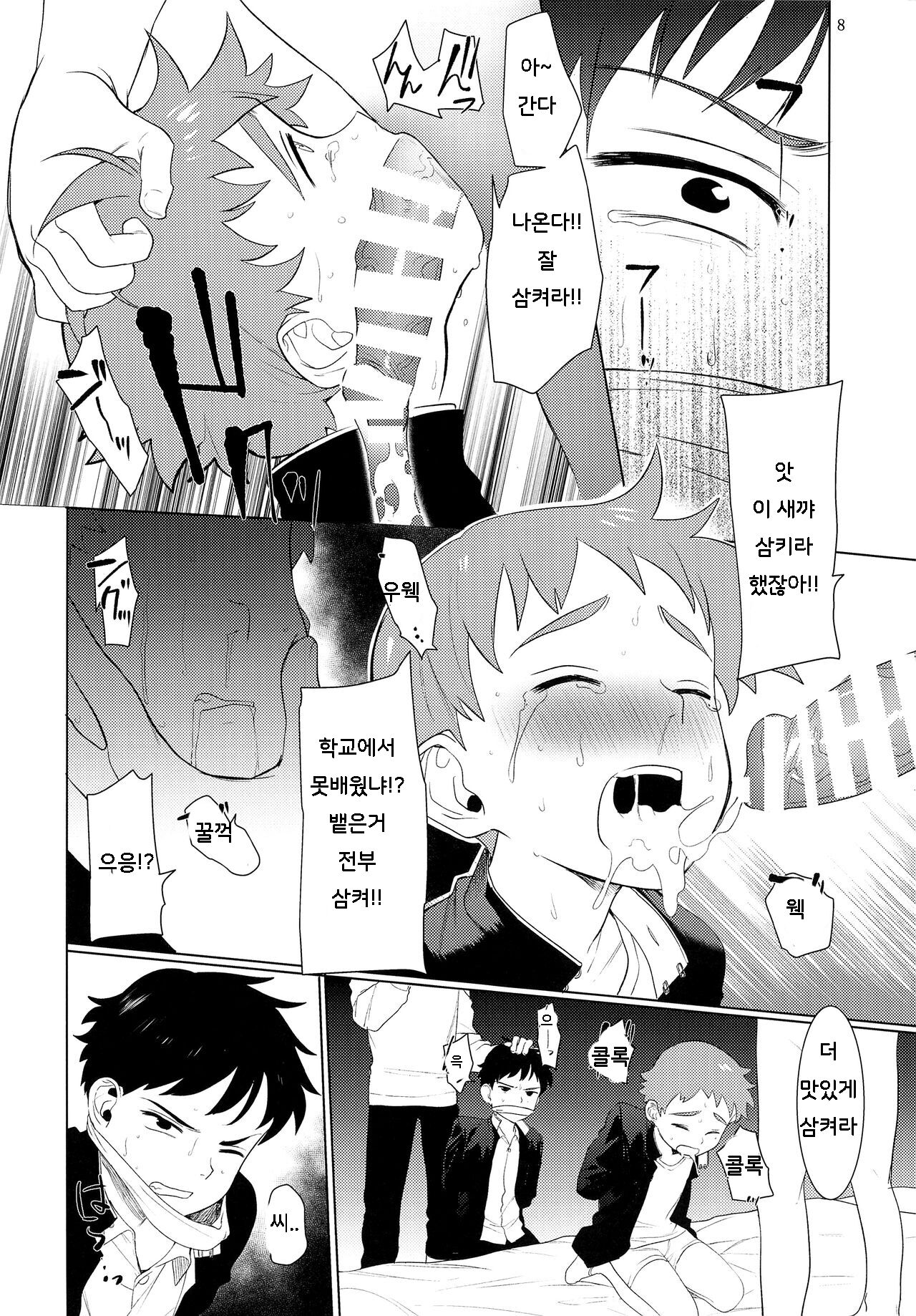 Chuugaku Danshi Yuukai Netorare Jiken page 7 full