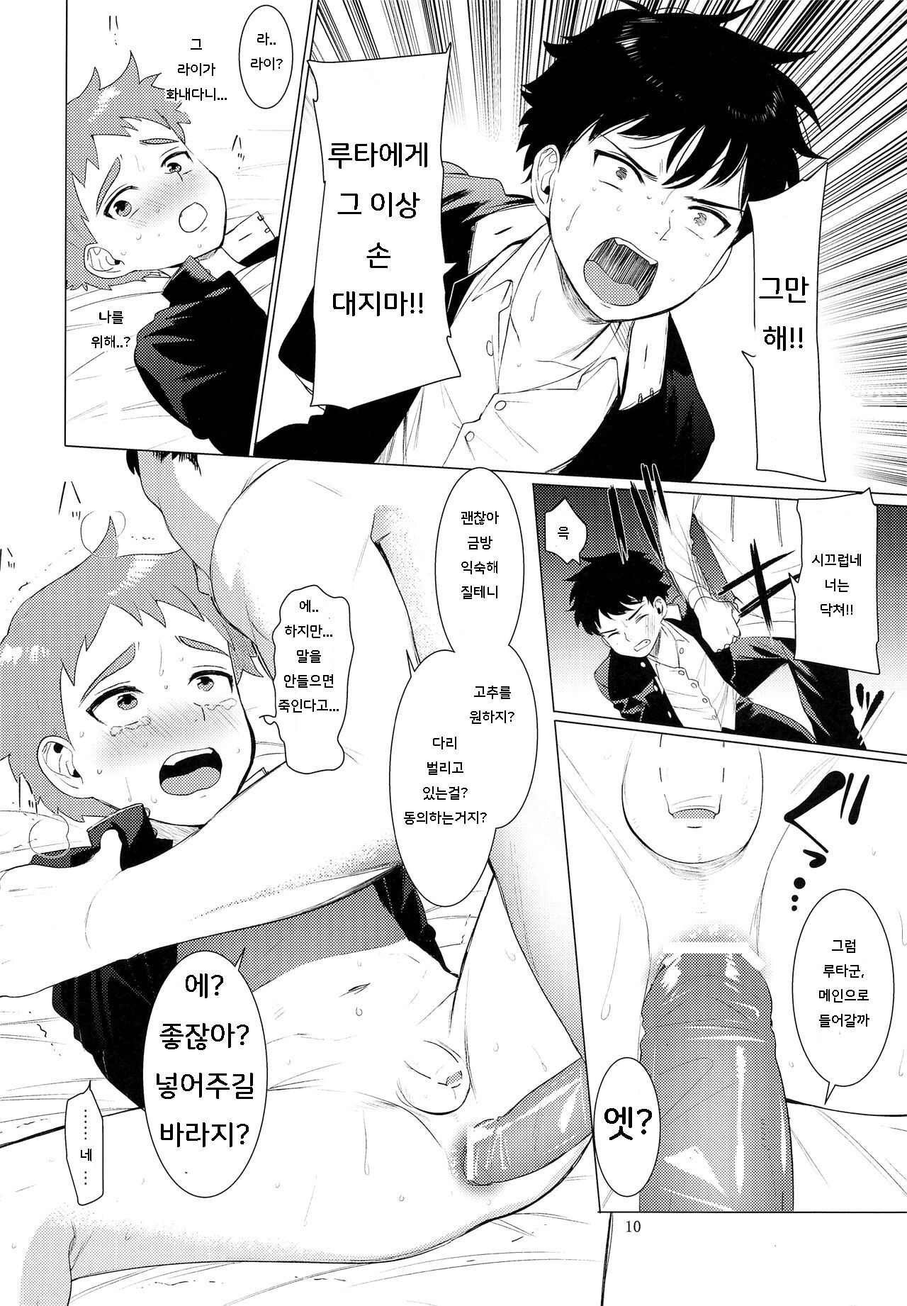 Chuugaku Danshi Yuukai Netorare Jiken page 9 full