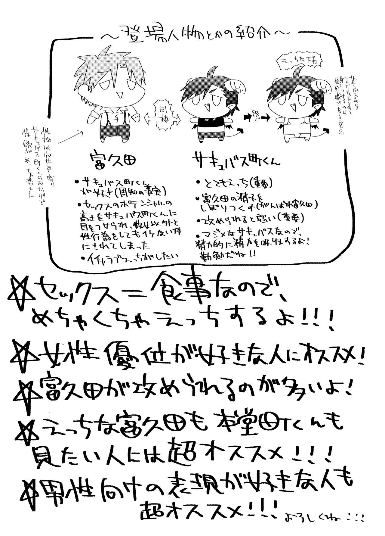 Fukuda to Succubus Hondoumachi-kun page 2 full