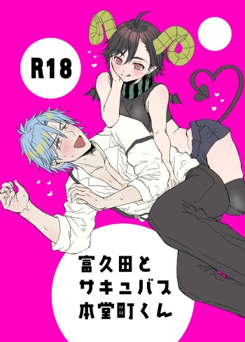 Fukuda to Succubus Hondoumachi-kun cover