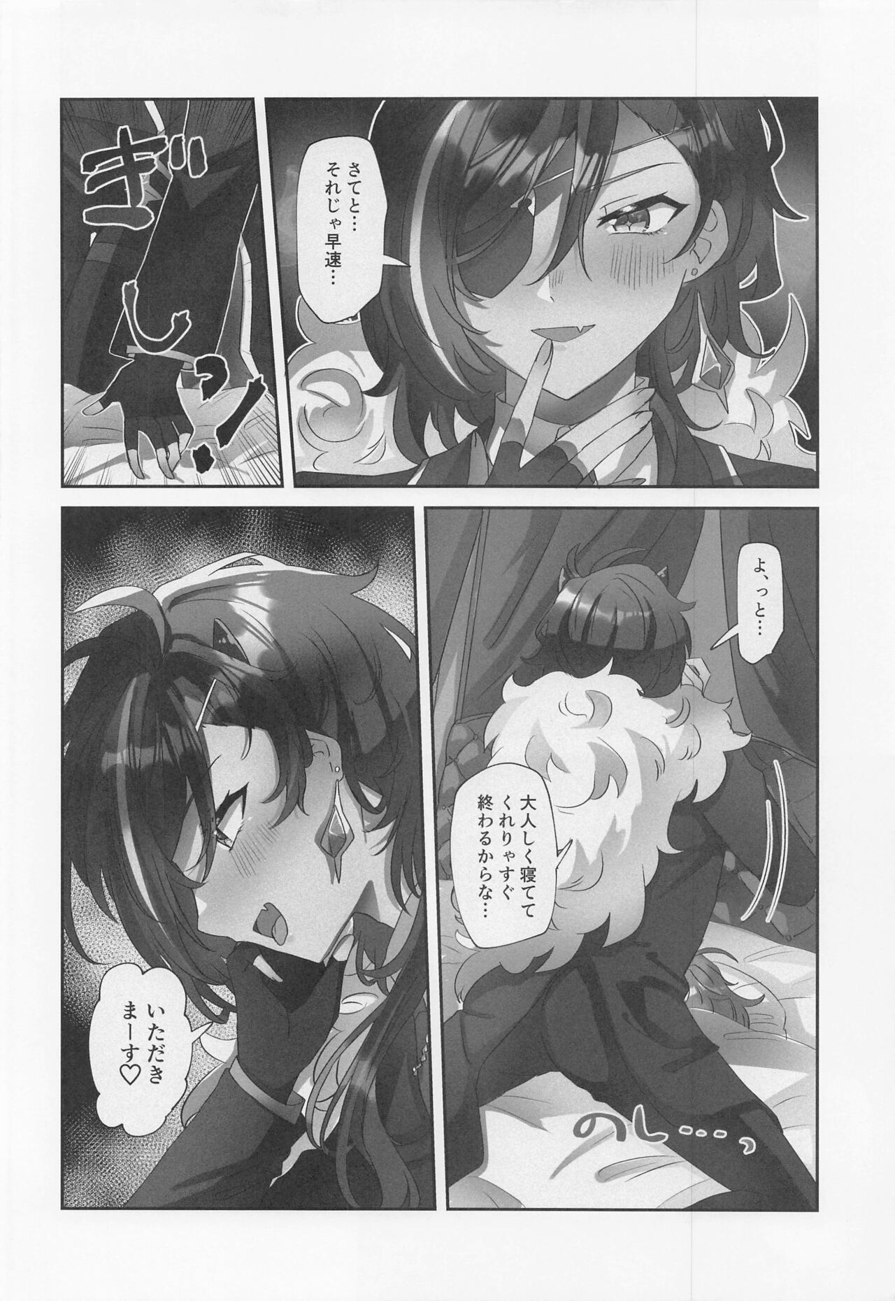 Onaka Ippai, Kimi ga Hoshii! page 5 full