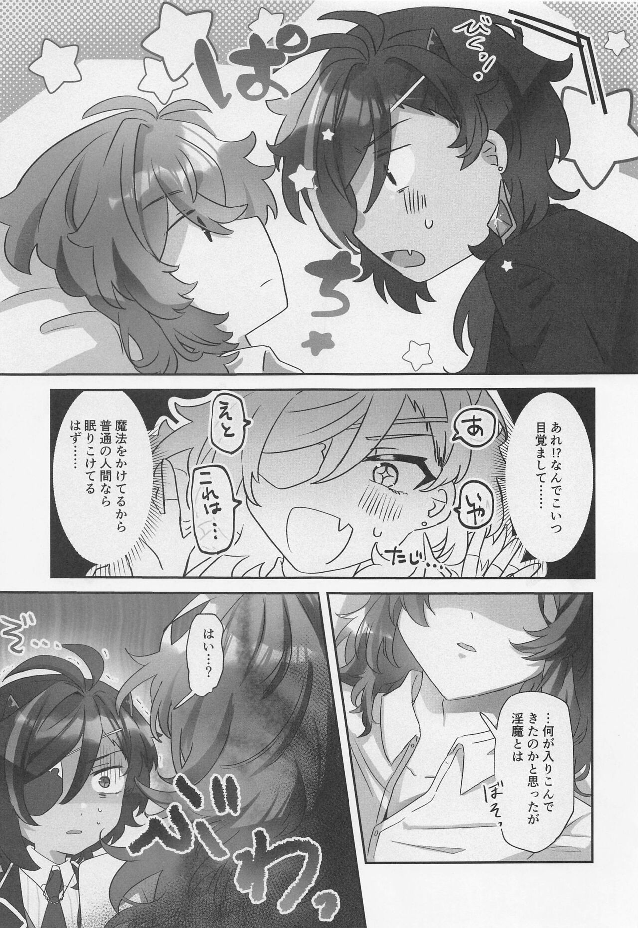 Onaka Ippai, Kimi ga Hoshii! page 6 full