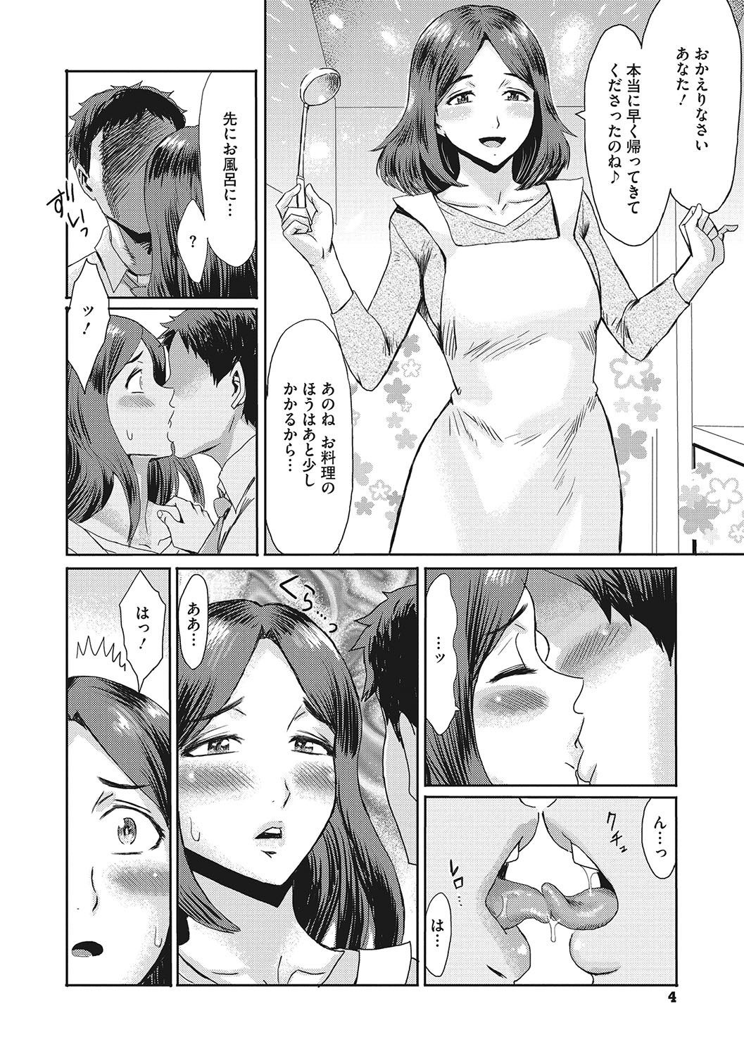 Urezuma Geshuku Doutei Kui page 3 full