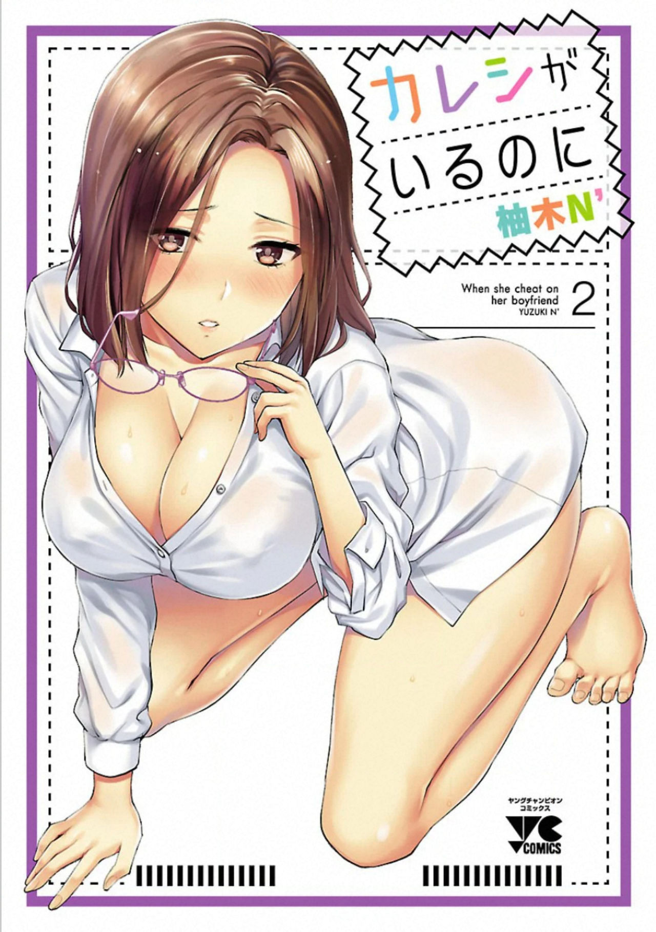 Kareshi ga iru no ni v02 page 1 full