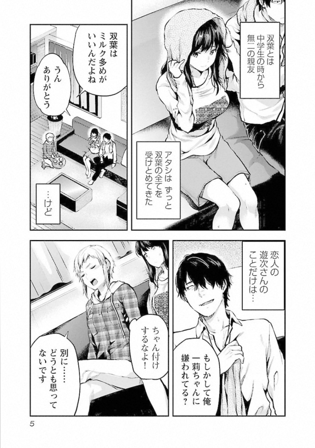 Kareshi ga iru no ni v02 page 7 full