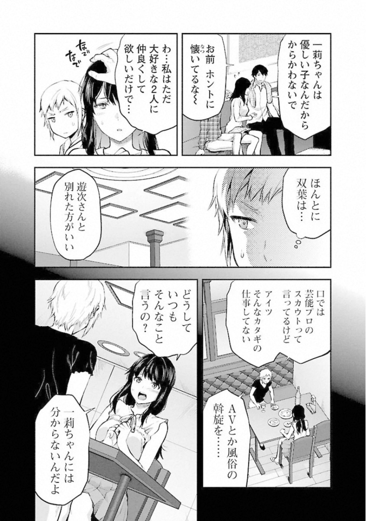 Kareshi ga iru no ni v02 page 8 full