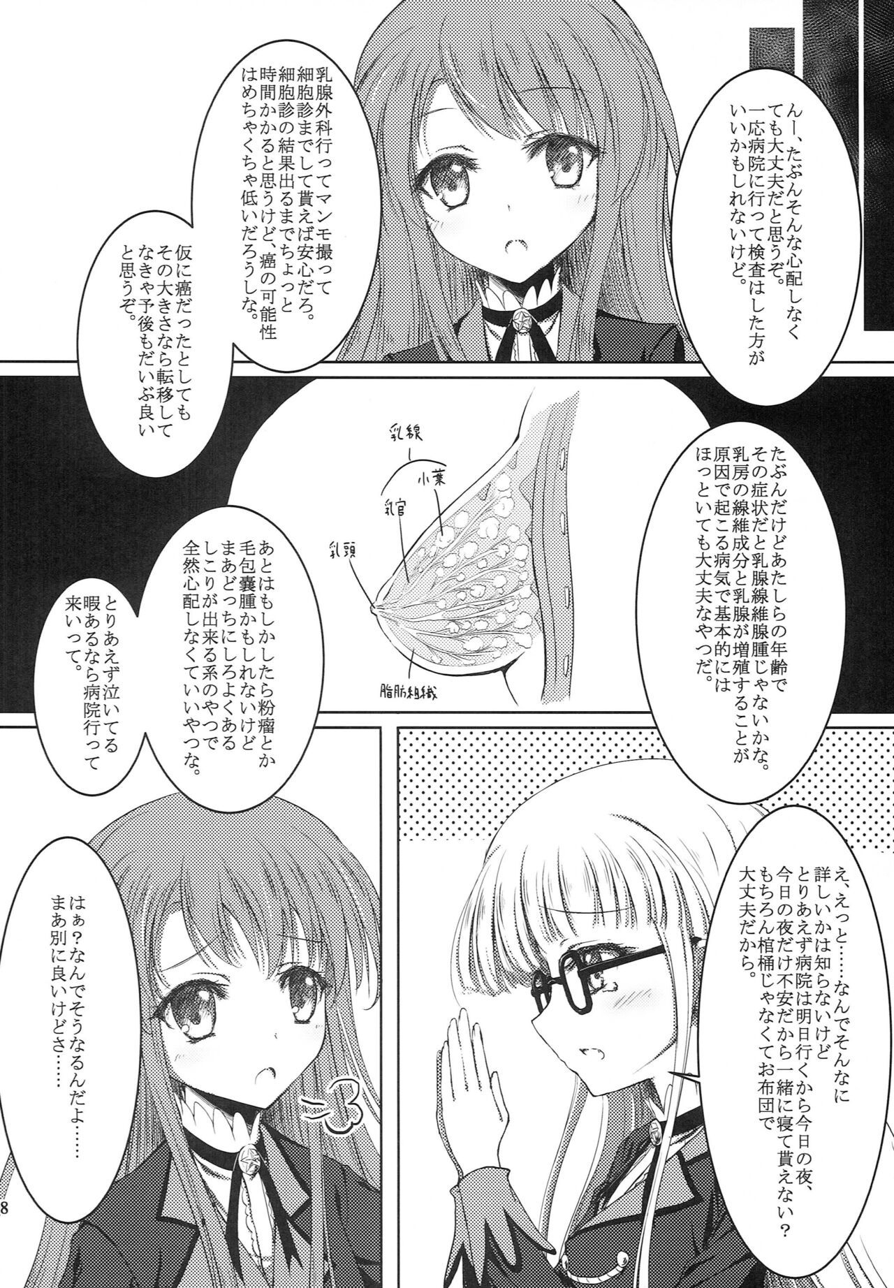 onemore yurika nightmare page 7 full