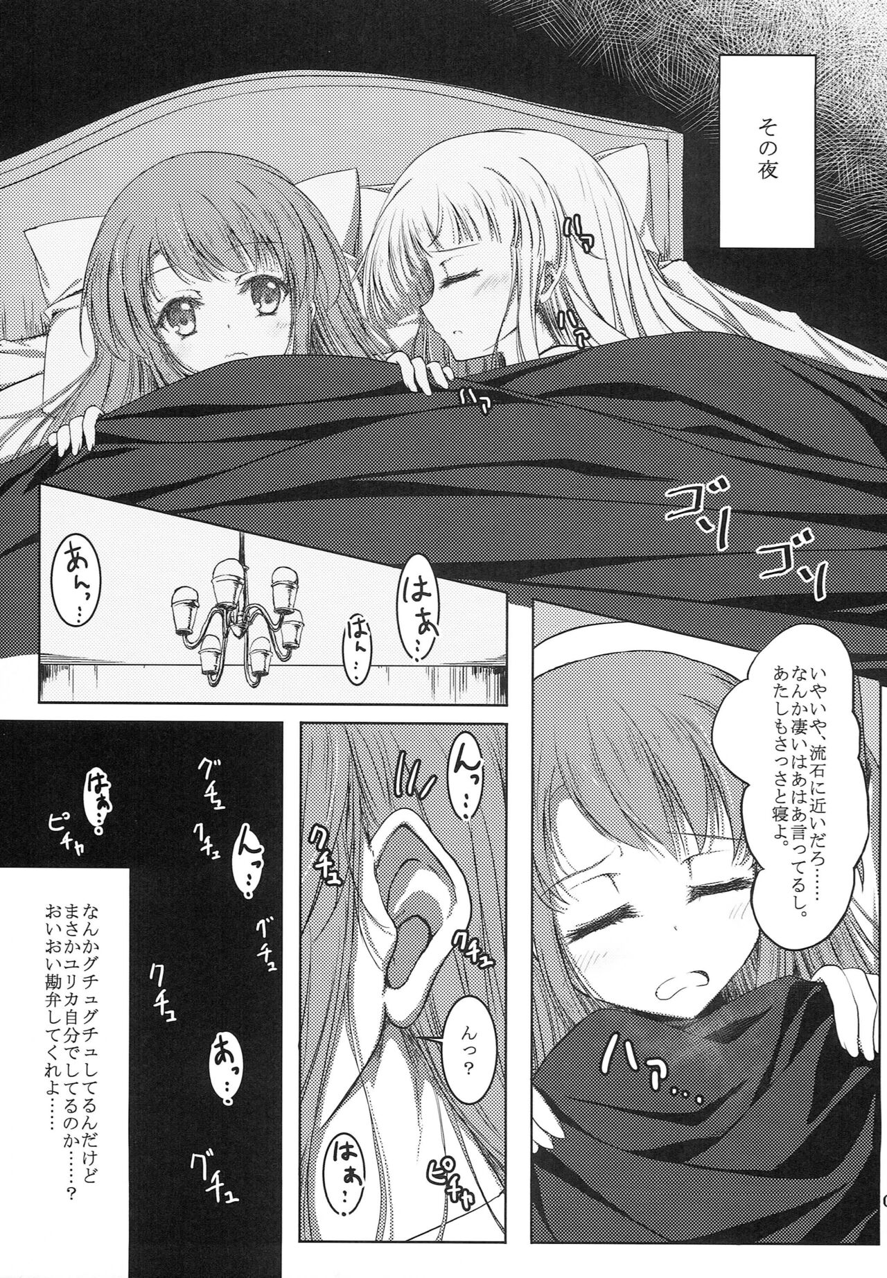 onemore yurika nightmare page 8 full