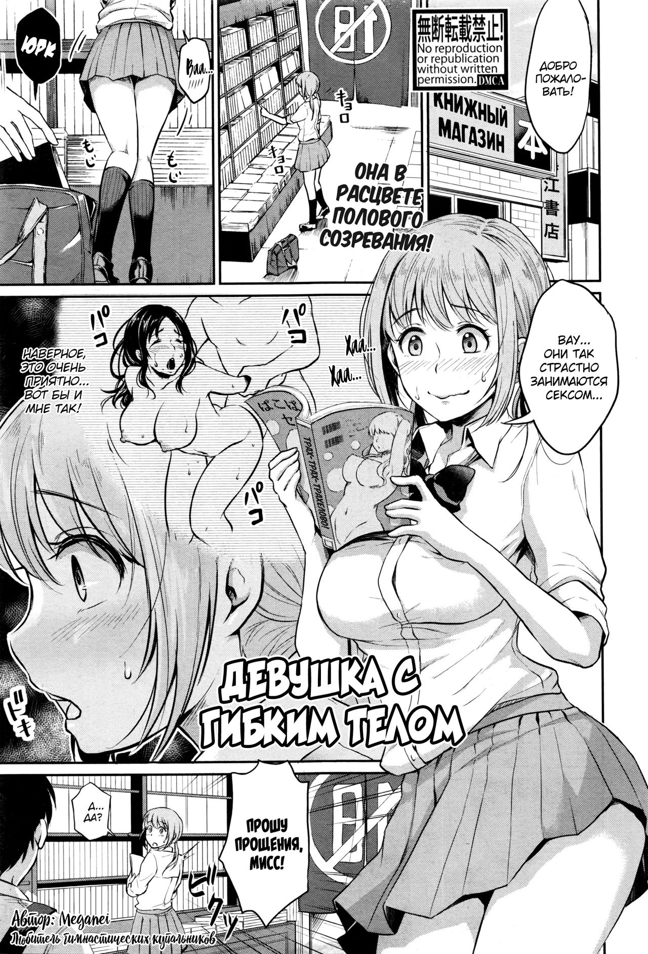 Nantai Shoujo | Soft Body Girl page 1 full