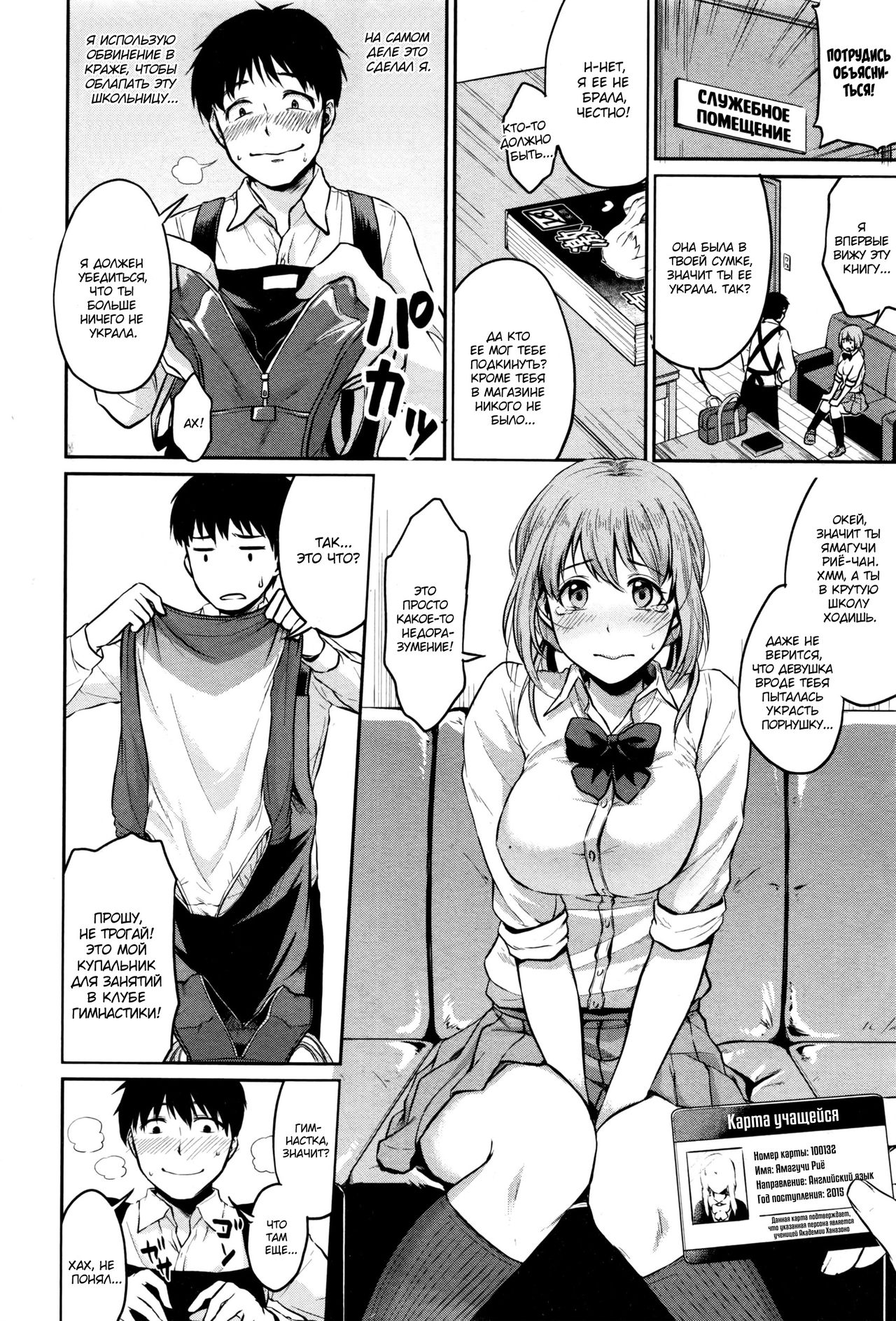 Nantai Shoujo | Soft Body Girl page 2 full