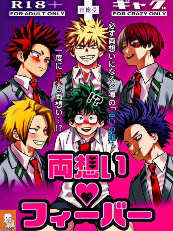 Ryouomoi Fever cover