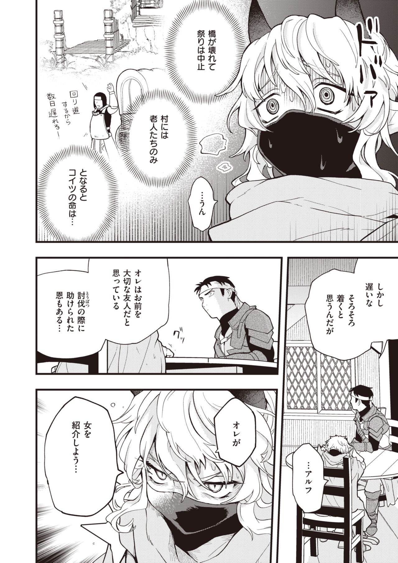 Isekai Rakuten Vol. 9 page 9 full