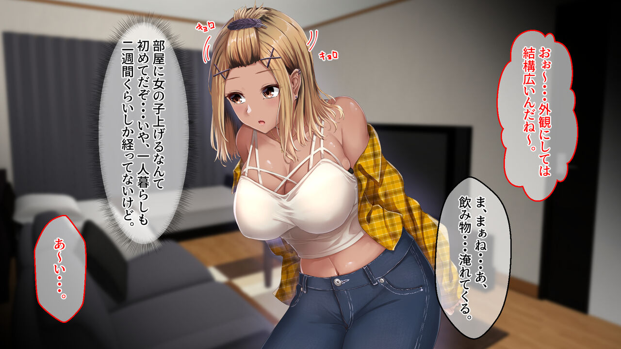 Mukashinajimi no Kuro Gal to Yachingawari ni Pakori Makutta Ikkagetsu page 10 full