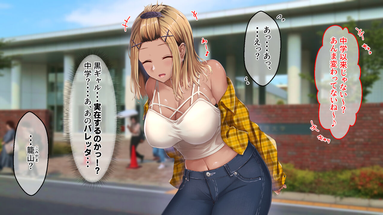 Mukashinajimi no Kuro Gal to Yachingawari ni Pakori Makutta Ikkagetsu page 4 full