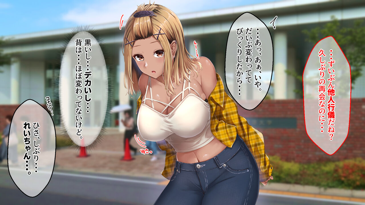 Mukashinajimi no Kuro Gal to Yachingawari ni Pakori Makutta Ikkagetsu page 5 full
