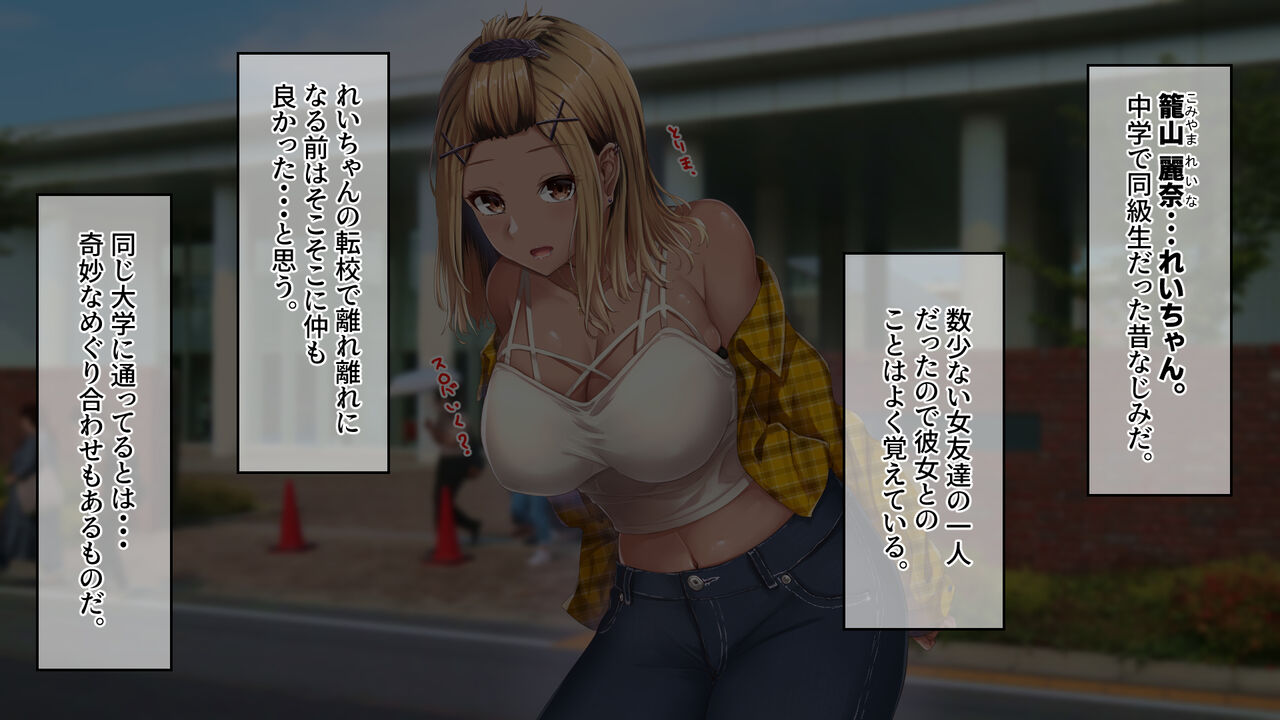 Mukashinajimi no Kuro Gal to Yachingawari ni Pakori Makutta Ikkagetsu page 7 full