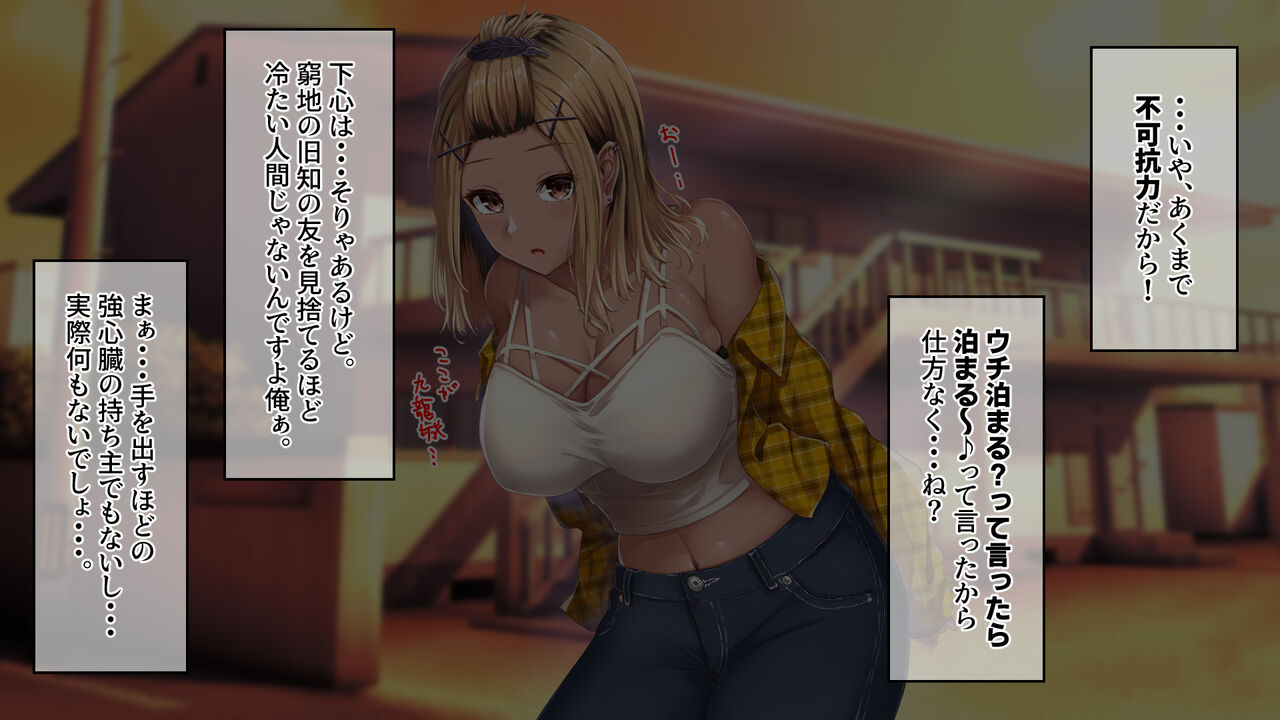 Mukashinajimi no Kuro Gal to Yachingawari ni Pakori Makutta Ikkagetsu page 9 full