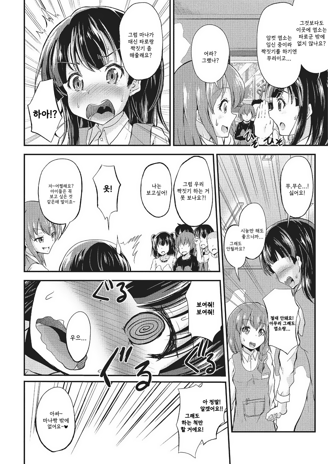Wakuwaku Fureai Doubutsuen! page 2 full