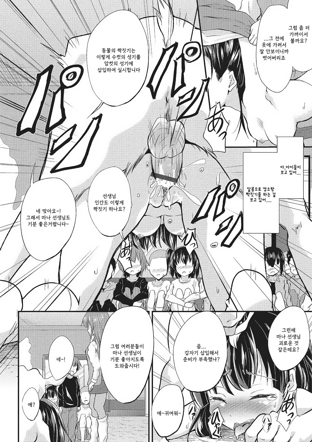 Wakuwaku Fureai Doubutsuen! page 8 full