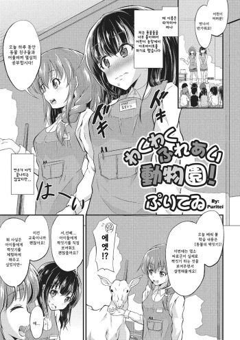 Wakuwaku Fureai Doubutsuen! cover