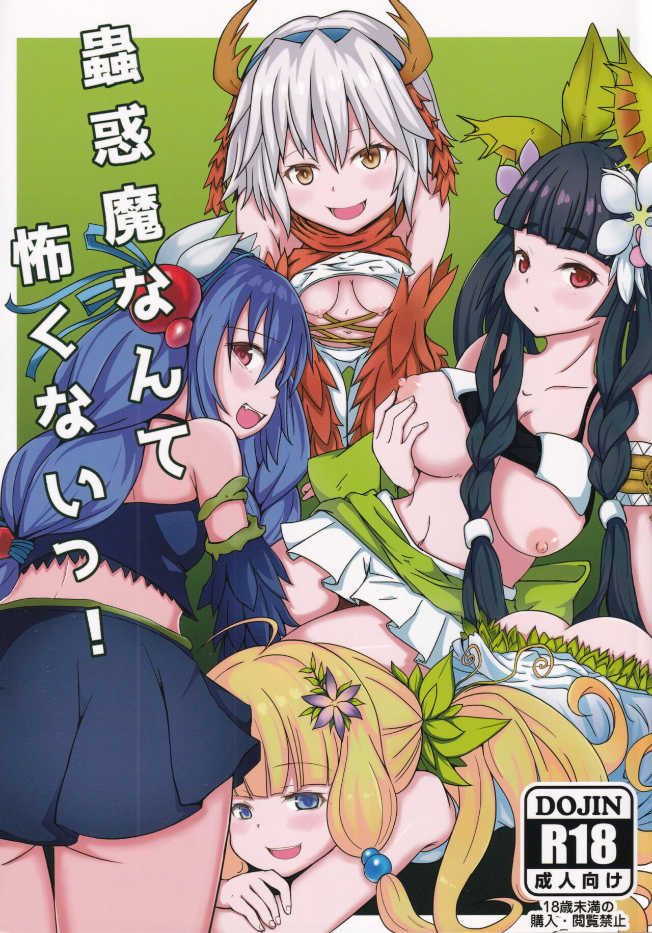 Kowakuma nante Kowakunai! page 1 full