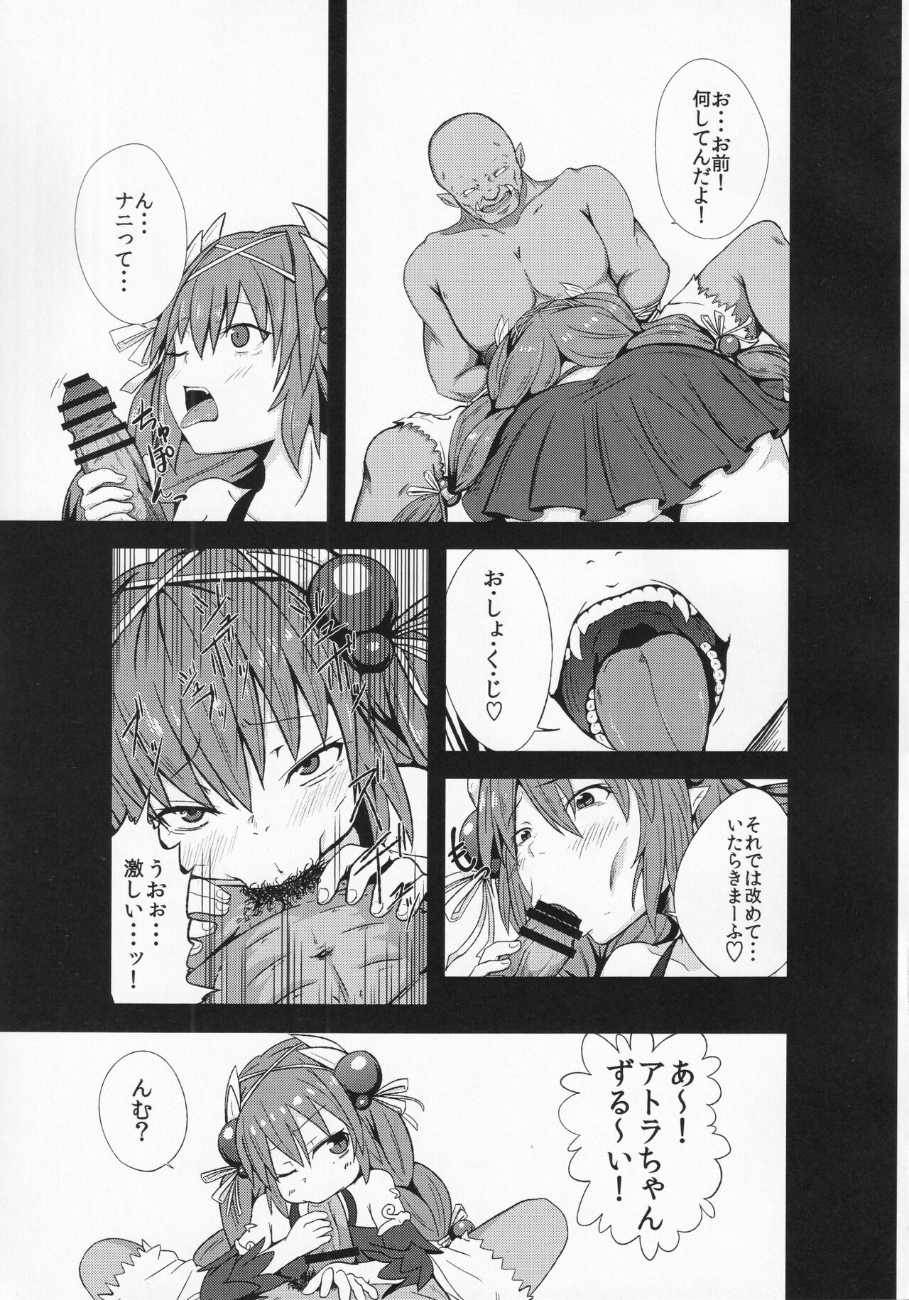 Kowakuma nante Kowakunai! page 4 full