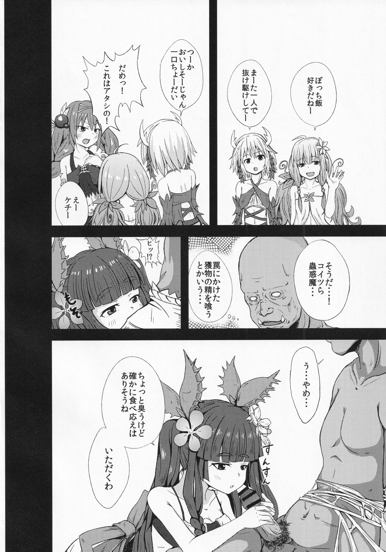 Kowakuma nante Kowakunai! page 5 full