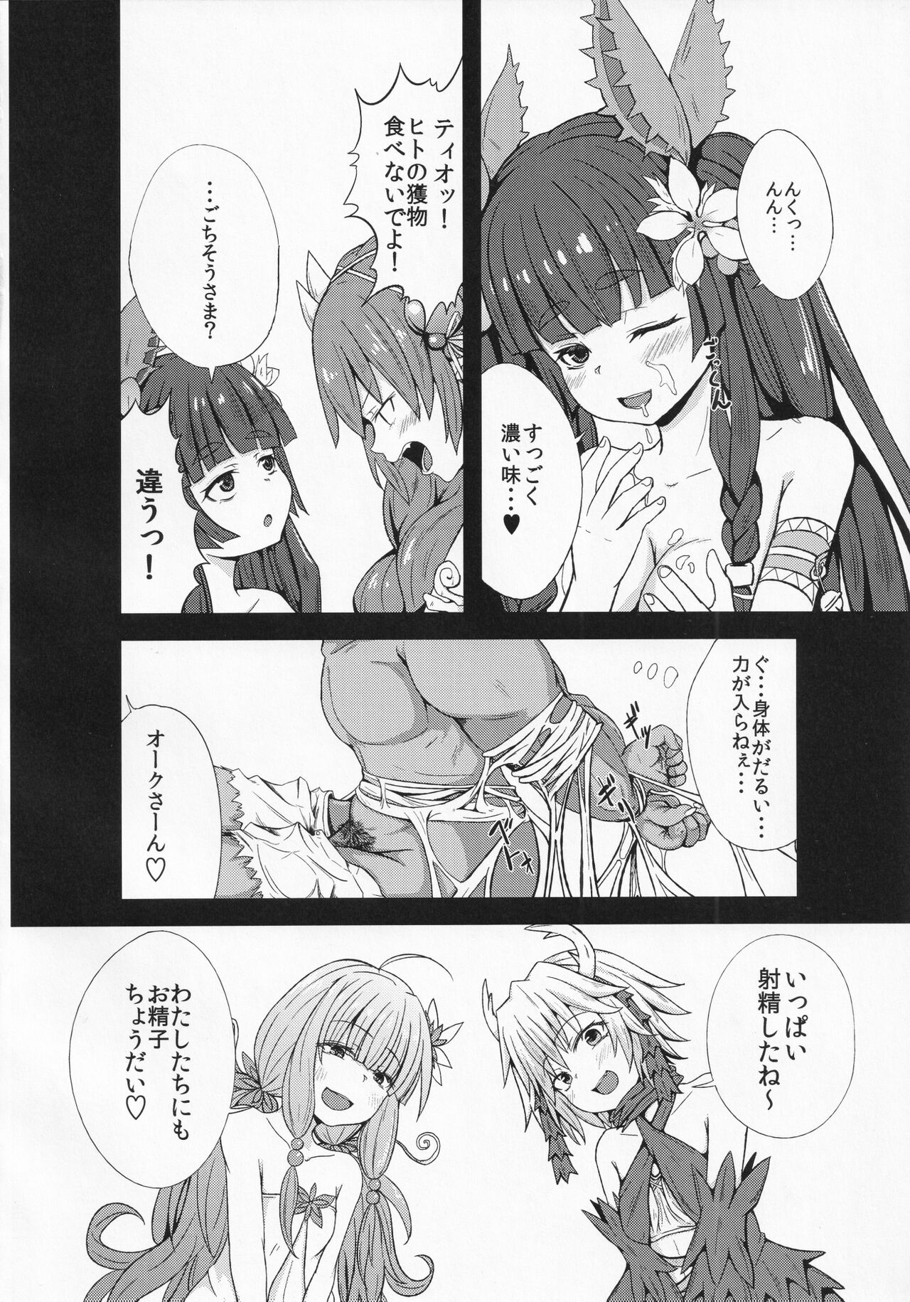 Kowakuma nante Kowakunai! page 9 full