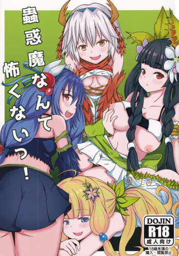 Kowakuma nante Kowakunai! cover