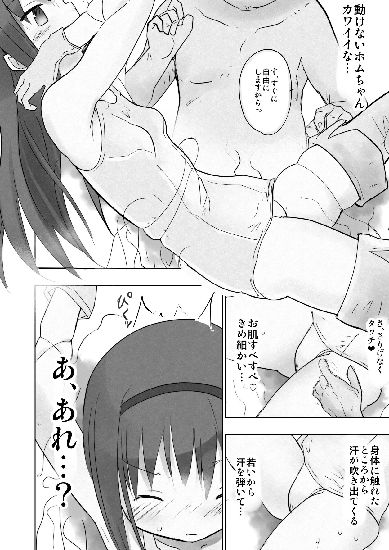 Eroge Chikyuu no Juunin nanoni Doutei no Ore ga Homura-chan o Shoukan shite Ero Dungeon o Kouryaku Shite Mita page 7 full