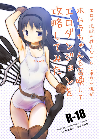 Eroge Chikyuu no Juunin nanoni Doutei no Ore ga Homura-chan o Shoukan shite Ero Dungeon o Kouryaku Shite Mita cover