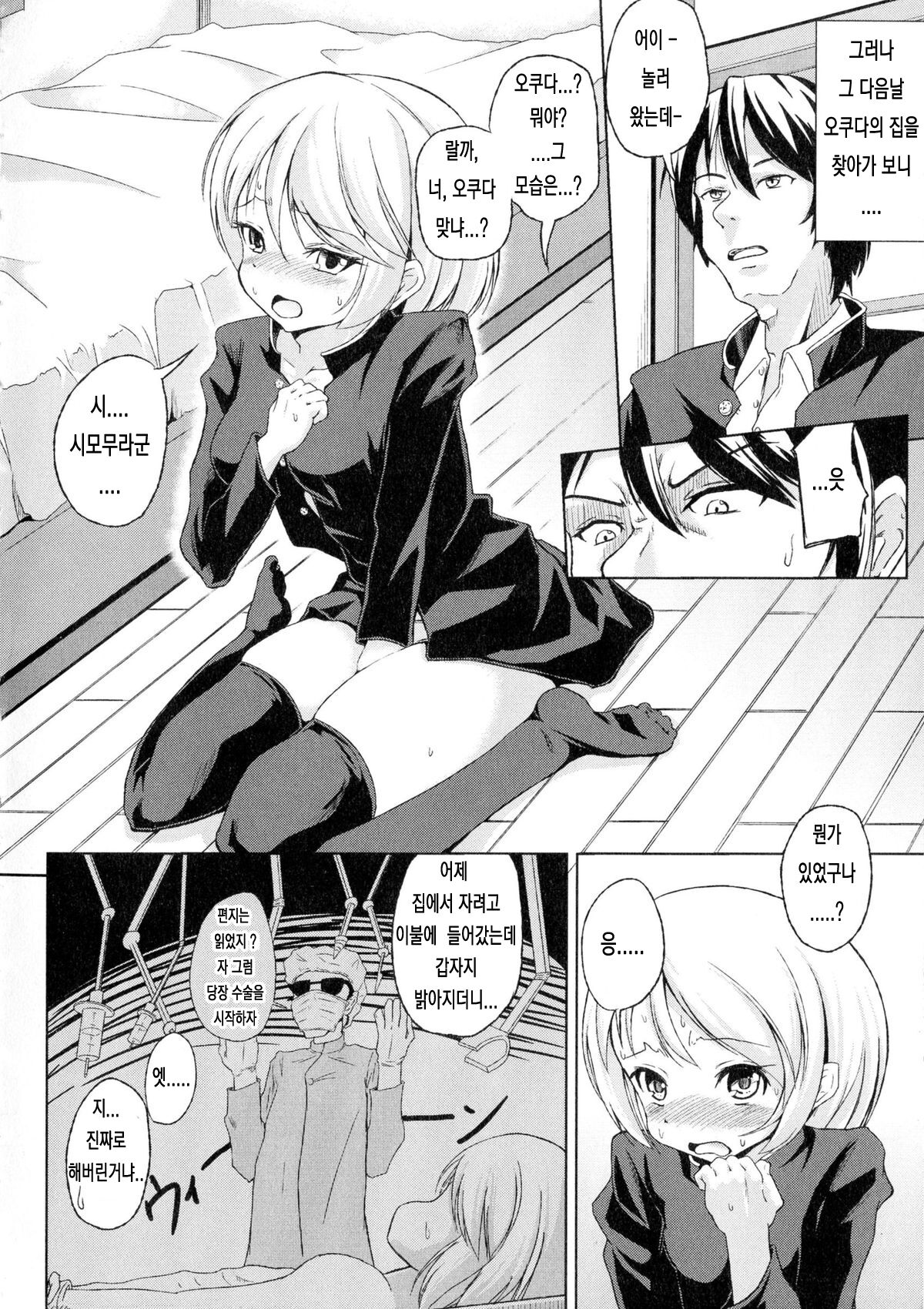 Onnanoko tte Kimochi Ii! | 여자아이는 기분좋아아! page 4 full