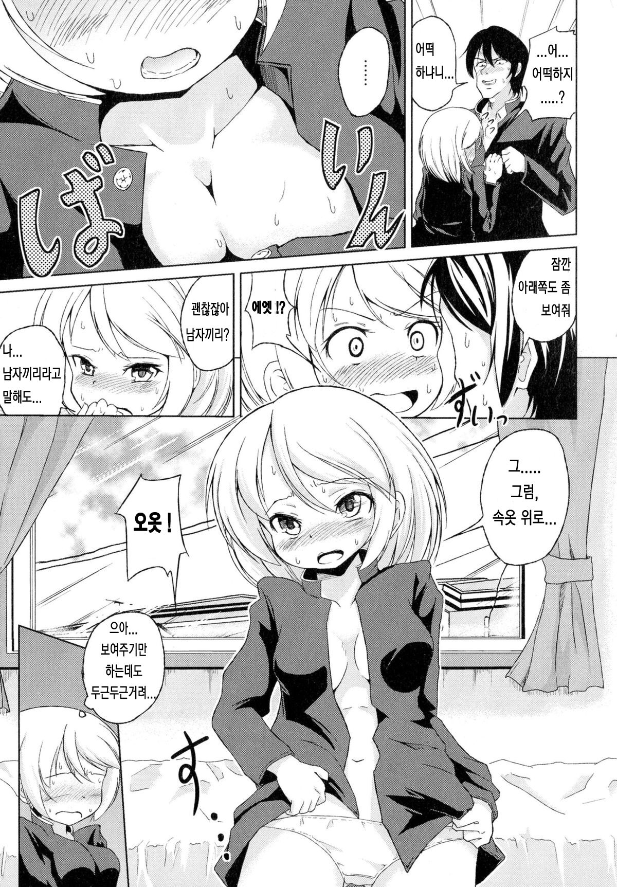 Onnanoko tte Kimochi Ii! | 여자아이는 기분좋아아! page 5 full