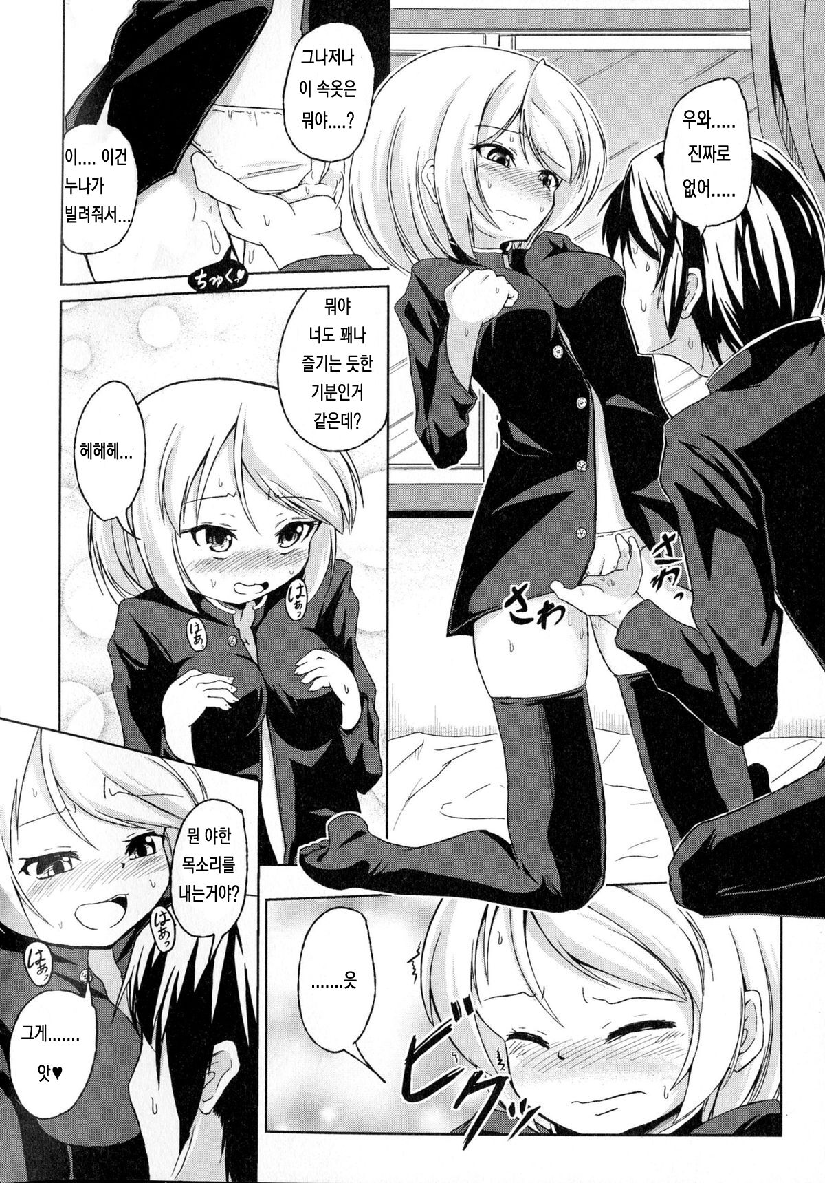 Onnanoko tte Kimochi Ii! | 여자아이는 기분좋아아! page 6 full