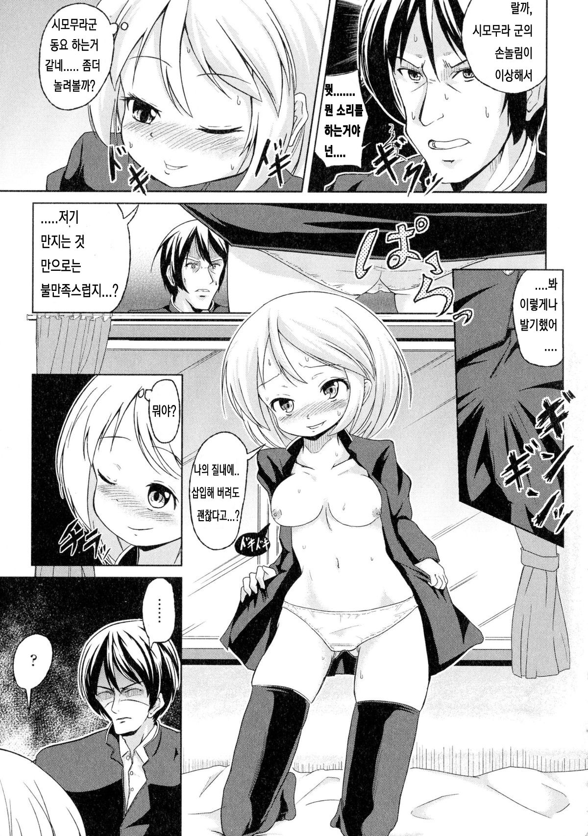 Onnanoko tte Kimochi Ii! | 여자아이는 기분좋아아! page 7 full