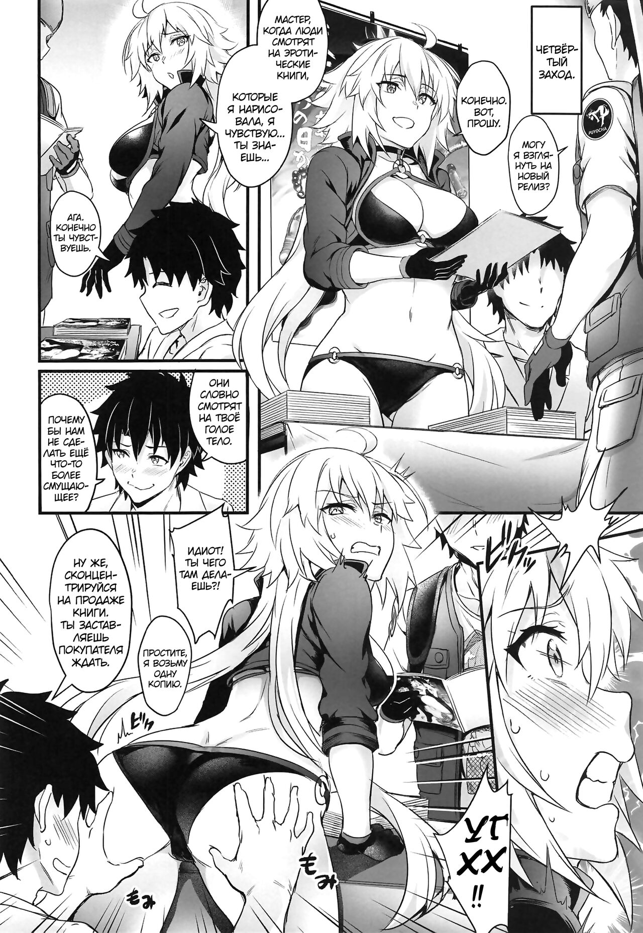 Serva Fes no Jeanne no Sodatekata page 9 full