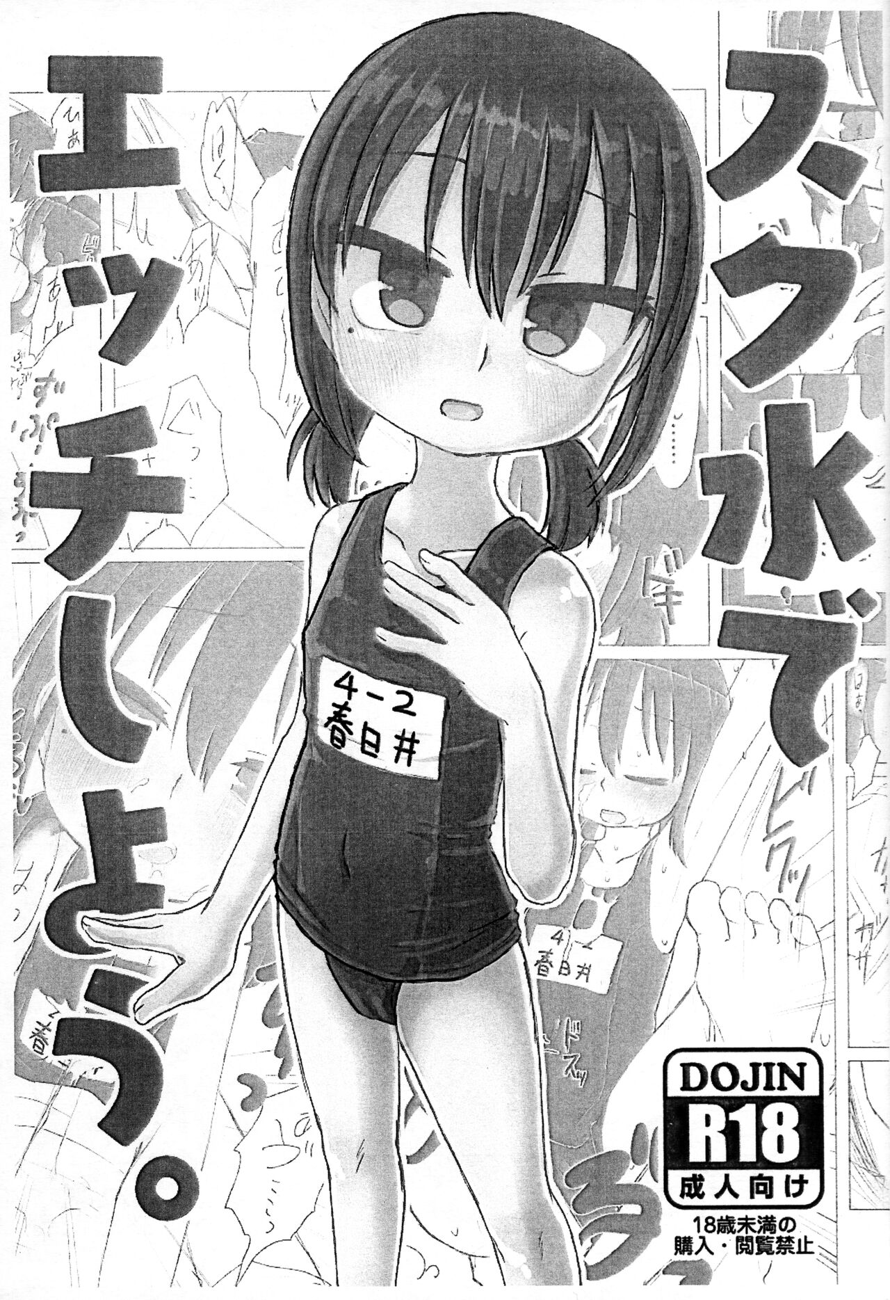 Sukumizu de Ecchi shiyou. page 1 full