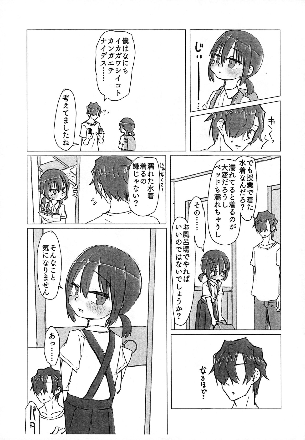 Sukumizu de Ecchi shiyou. page 3 full