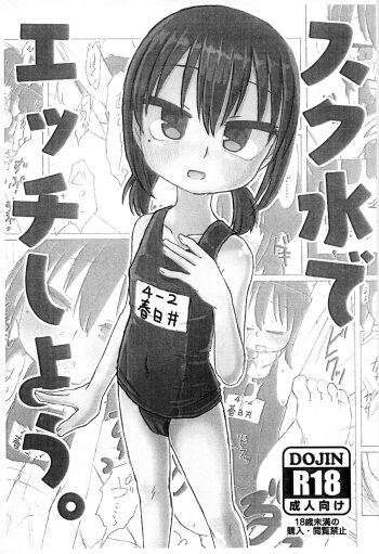 Sukumizu de Ecchi shiyou. cover