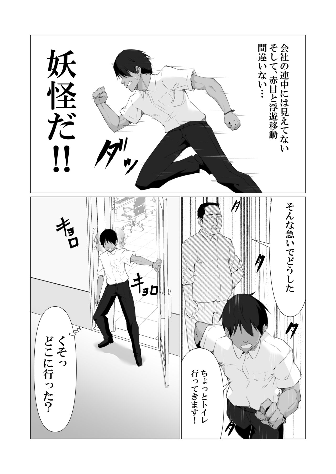 Hito ni Mienai Youkai nara Nani shite mo Gouhou!? 3 page 6 full