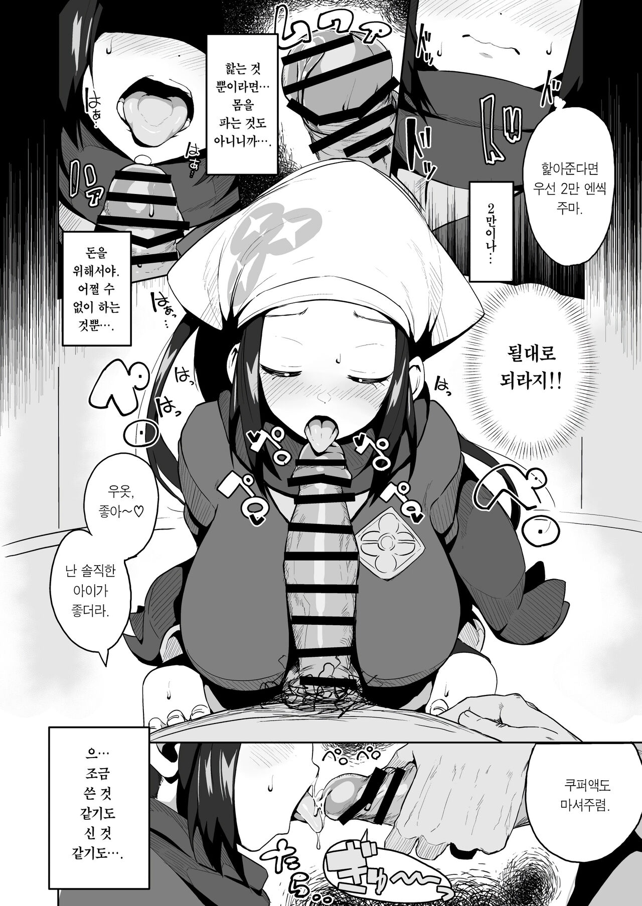 POCKET BITCH LEGENDS page 10 full