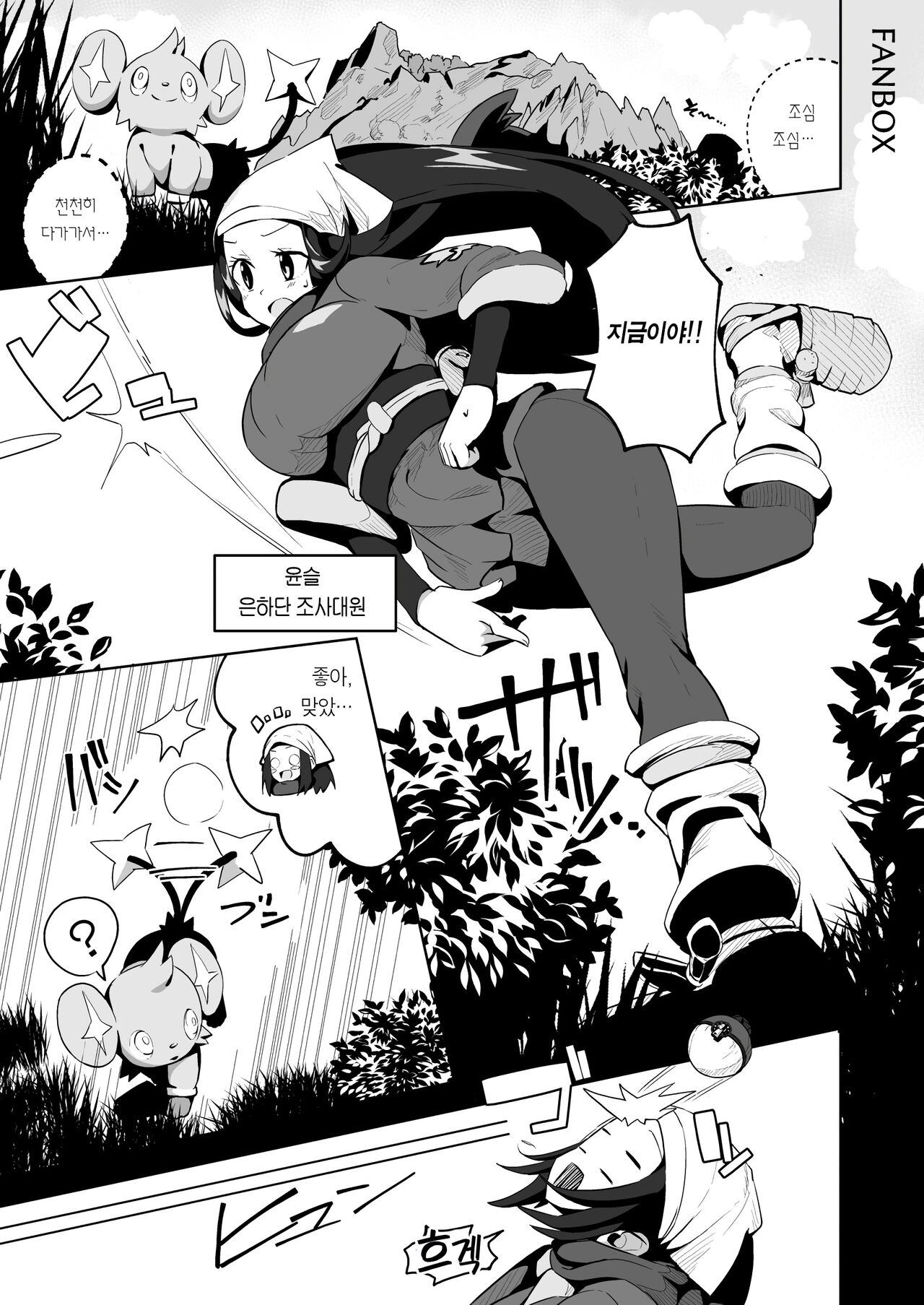 POCKET BITCH LEGENDS page 3 full