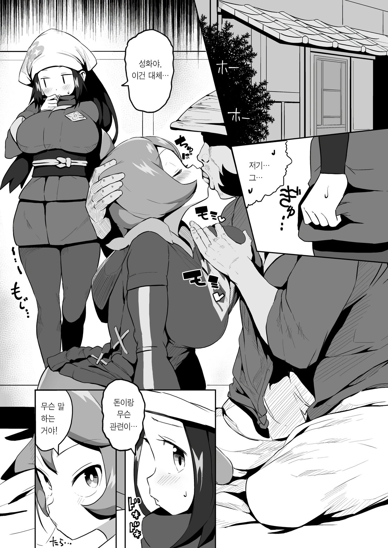 POCKET BITCH LEGENDS page 6 full