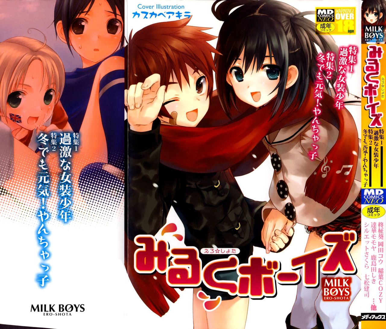Milk Boys - Ero Shota 2 page 1 full