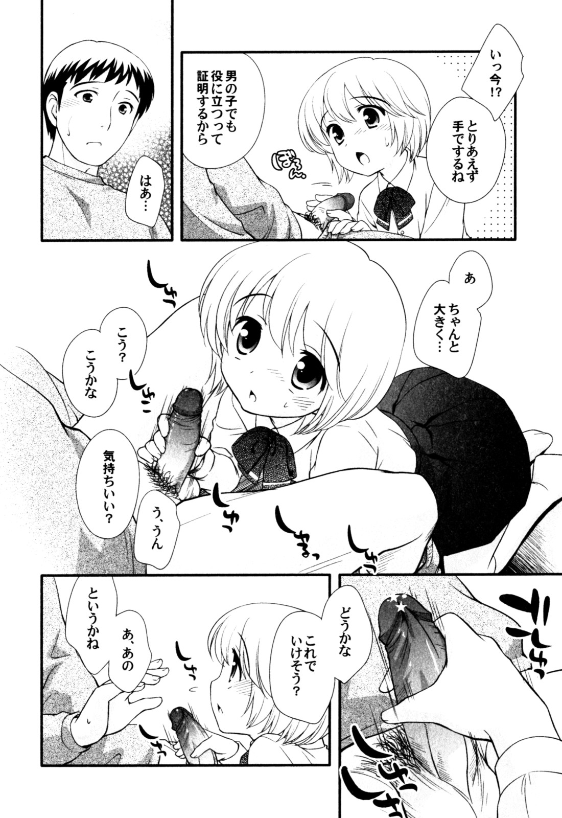 Milk Boys - Ero Shota 2 page 10 full