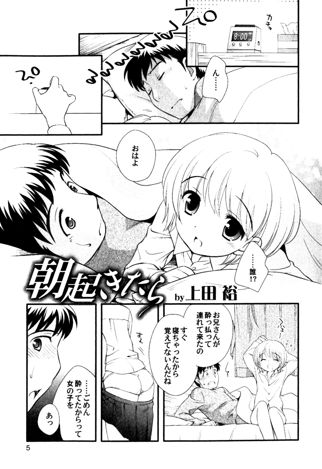 Milk Boys - Ero Shota 2 page 7 full