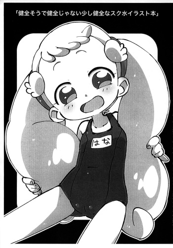 Kenzensou de Kenzen ja nai Sukoshi Kenzen na Sukumizu Illust-bon cover