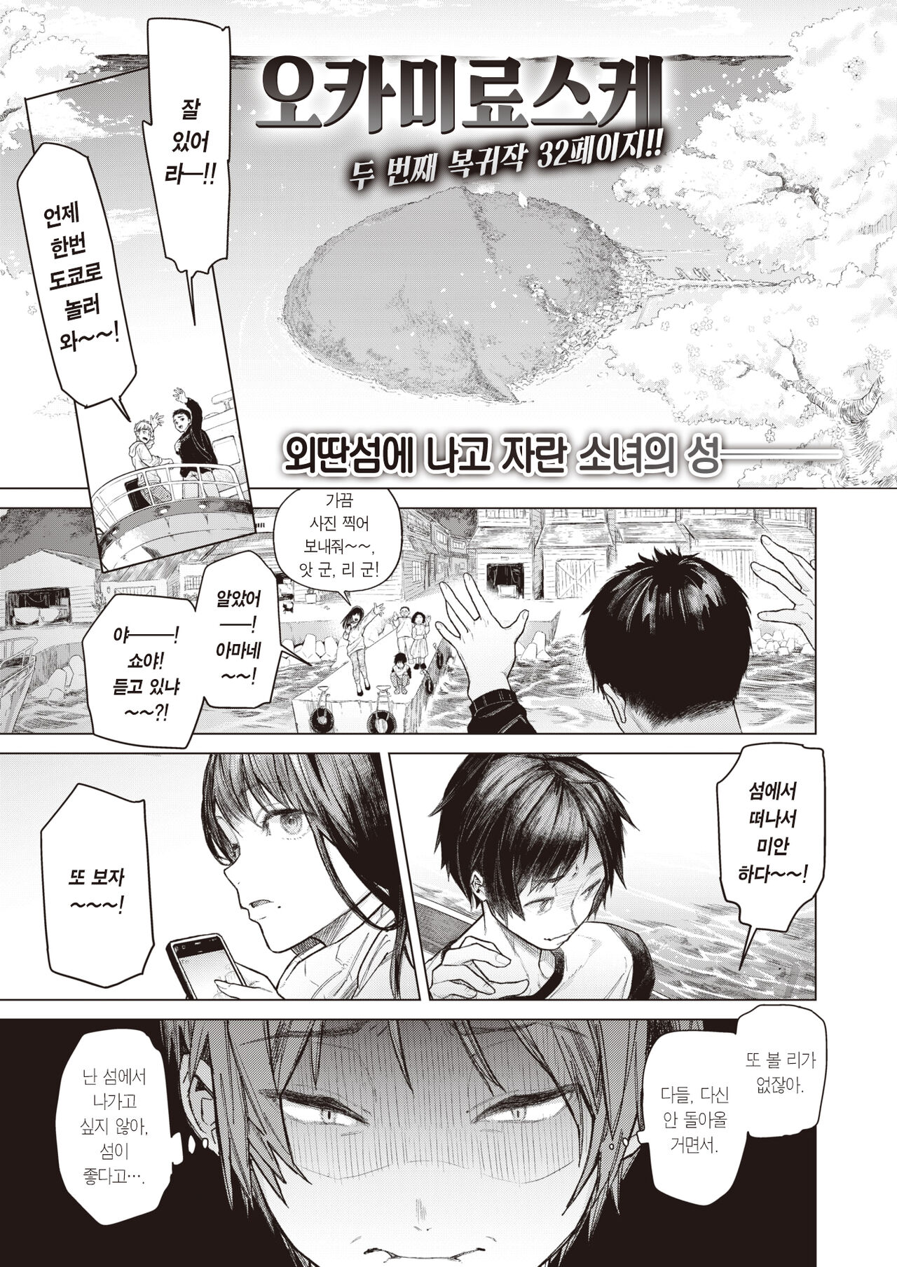 Yakusoku Onee-chan | 약속해, 누나 page 2 full