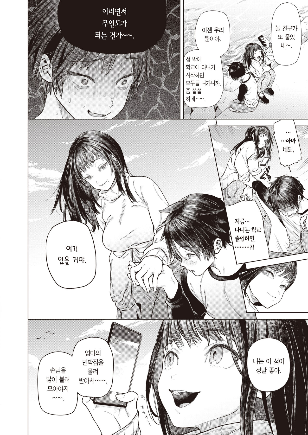 Yakusoku Onee-chan | 약속해, 누나 page 3 full