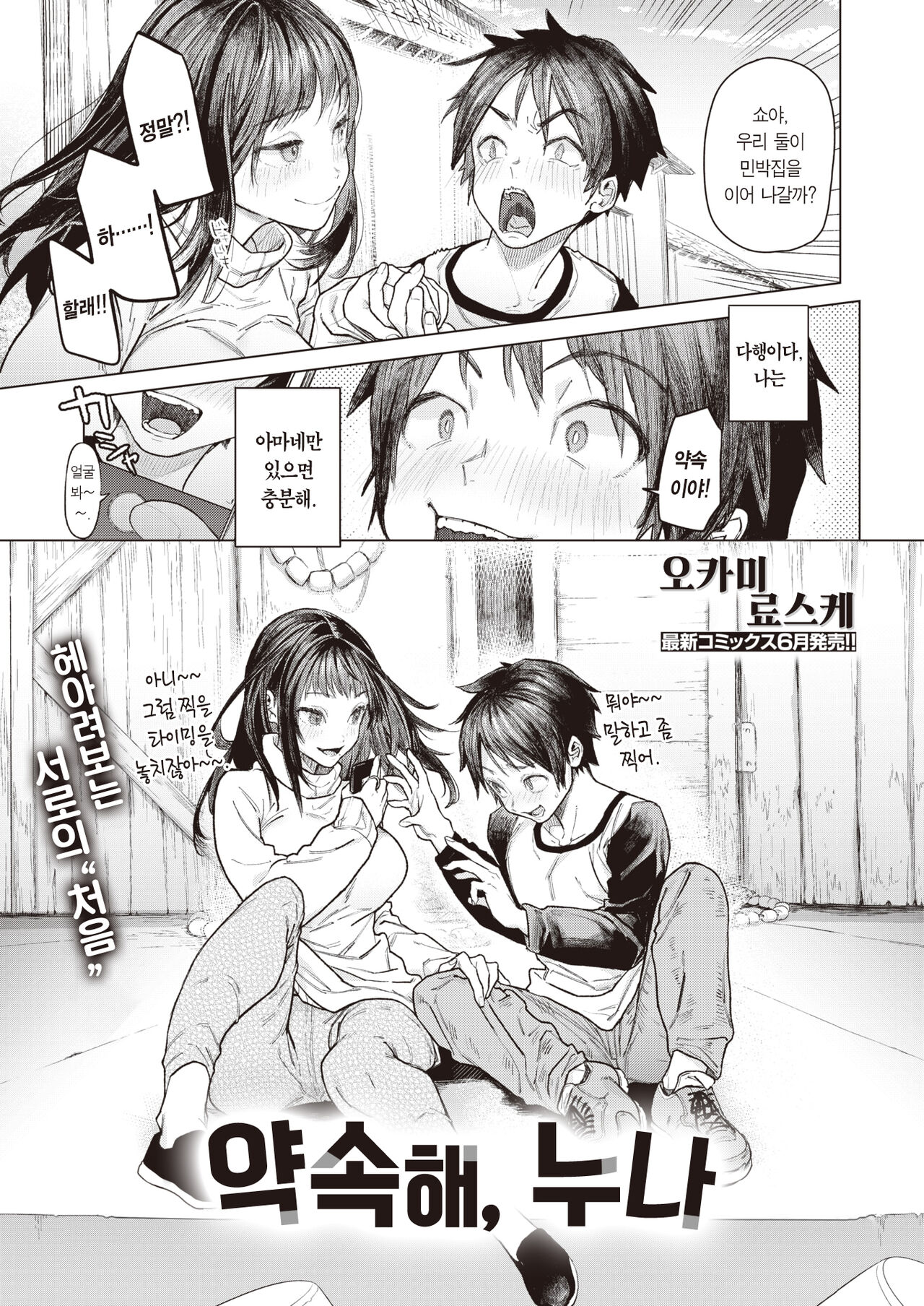 Yakusoku Onee-chan | 약속해, 누나 page 4 full